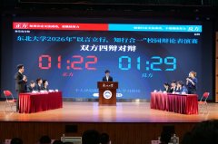 2026年校园辩说赛总决赛举行